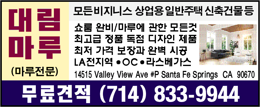 대림마루 최저 가격보장 및 완벽시공